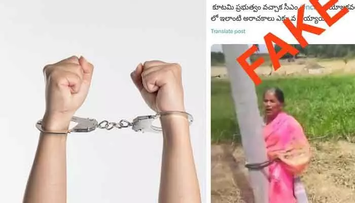 మహిళలను స్థంభానికి కట్టేసినట్లు ఫేక్ వీడియో.. సొంత కొడుకే డ్రామా.. అరెస్ట్ మహిళలను స్థంభానికి కట్టేసినట్లు ఫేక్ వీడియో.. సొంత కొడుకే డ్రామా.. అరెస్ట్