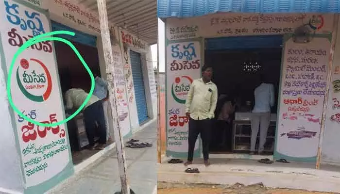 మీ సేవ సెంటర్ కాదు.. మీ సేవలో దోపిడి సెంటర్..! మీ సేవ సెంటర్ కాదు.. మీ సేవలో దోపిడి సెంటర్..!
