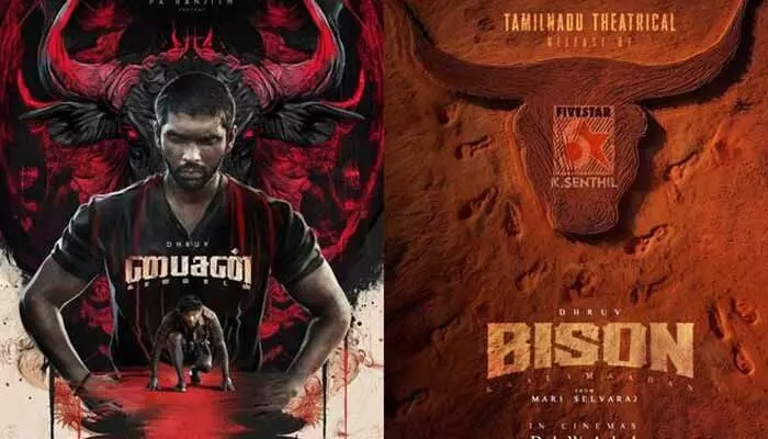 ఆ పండుగకు రాబోతున్న స్టార్ కిడ్ ‘బైసన్’ మూవీ.. పోస్టర్తోనే హైప్ పెంచేశారుగా.. ఆ పండుగకు రాబోతున్న స్టార్ కిడ్ ‘బైసన్’ మూవీ.. పోస్టర్తోనే హైప్ పెంచేశారుగా..