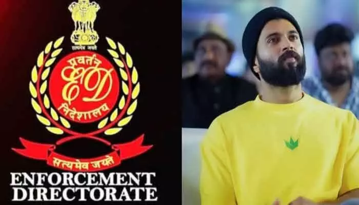 రేపు ఈడీ విచారణకు హాజరుకానున్న విజయ దేవరకొండ రేపు ఈడీ విచారణకు హాజరుకానున్న విజయ దేవరకొండ