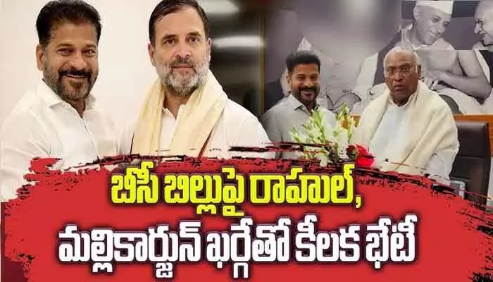 రాహుల్, ఖర్గేలతో CM రేవంత్ భేటీ.. ఉభయ సభల్లో ఆ అంశాలు లేవనెత్తాలని విజ్ఞప్తి రాహుల్, ఖర్గేలతో CM రేవంత్ భేటీ.. ఉభయ సభల్లో ఆ అంశాలు లేవనెత్తాలని విజ్ఞప్తి