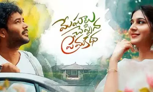 Meghalu Cheppina Prema Katha : వ్యక్తిగత పోరాటాలు, ఎమోషనల్ అడ్డంకులు.. ఆకట్టుకుంటోన్న ట్రైలర్