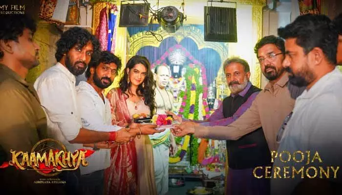వైభవంగా ‘కామాఖ్య’ సినిమా షురూ.. ఆకట్టుకుంటున్న ఫొటోలు వైభవంగా ‘కామాఖ్య’ సినిమా షురూ.. ఆకట్టుకుంటున్న ఫొటోలు