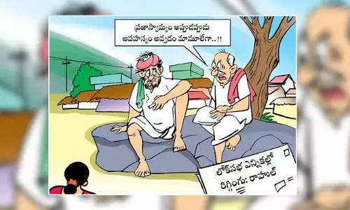 Disha Cartoon: రాహుల్ గాంధీ రిగ్గింగ్ వ్యాఖ్యలపై ఓటర్ల రియాక్షన్