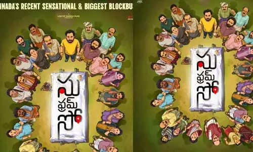 తెలుగులోకి కన్నడ బ్లాక్ బస్టర్ సినిమా.. డబుల్ అప్డేట్స్ ఇచ్చిన మూవీ మేకర్స్