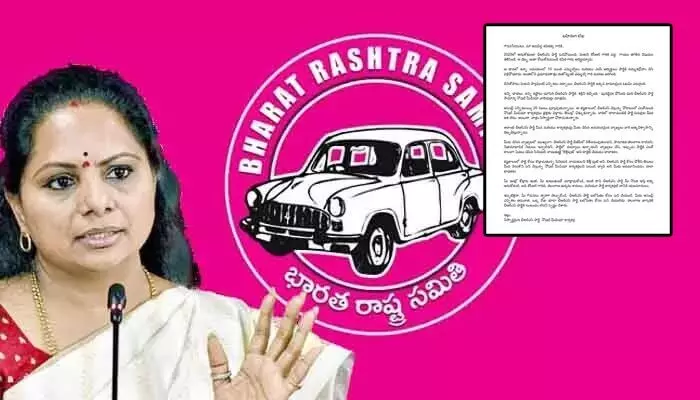 కవితక్క.. పార్టీ మీ సొంత ఆస్తి అనుకోవద్దు.. బీఆర్ఎస్ పార్టీ కార్యకర్త సంచలన లేఖ వైరల్ కవితక్క.. పార్టీ మీ సొంత ఆస్తి అనుకోవద్దు.. బీఆర్ఎస్ పార్టీ కార్యకర్త సంచలన లేఖ వైరల్