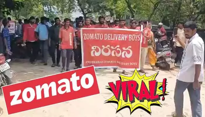Trending: ఫుడ్ డెలివరీ యాప్ జొమాటోకు షాక్.. రోడ్డెక్కిన డెలివరీ బాయ్స్ Trending: ఫుడ్ డెలివరీ యాప్ జొమాటోకు షాక్.. రోడ్డెక్కిన డెలివరీ బాయ్స్