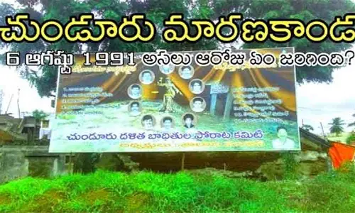 చుండూరు గుండెల మానని గాయం