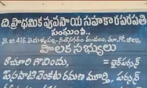 సహకార సంఘంలో రూ. 2 కోట్లు గోల్ మాల్.. రైతుల ఆందోళన