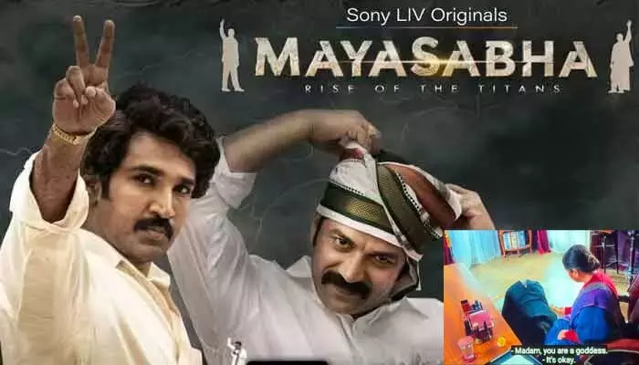 మయసభపై మరో వివాదం.. బీసీ నేతను అవమానించారని ఆగ్రహం మయసభపై మరో వివాదం.. బీసీ నేతను అవమానించారని ఆగ్రహం