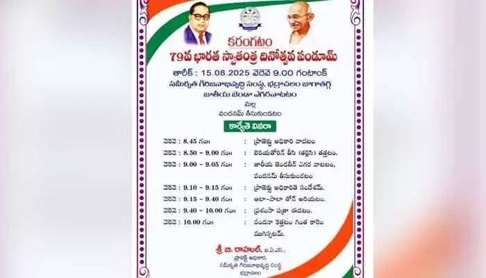 కోయ భాషలో స్వాతంత్ర్య దినోత్సవ ఆహ్వాన పత్రిక కోయ భాషలో స్వాతంత్ర్య దినోత్సవ ఆహ్వాన పత్రిక