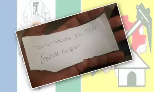 Pulivendula: బ్యాలెట్ బాక్స్ లో ఓ కాగితం.. అందులో ఏం రాసుందో తెలుసా..?