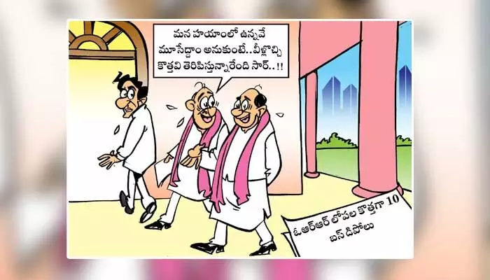 Disha Cartoon: ORR లోపల బస్ డిపోల ఏర్పాటుపై బీఆర్ఎస్ నేతల్లో ఆసక్తికర చర్చ Disha Cartoon: ORR లోపల బస్ డిపోల ఏర్పాటుపై బీఆర్ఎస్ నేతల్లో ఆసక్తికర చర్చ