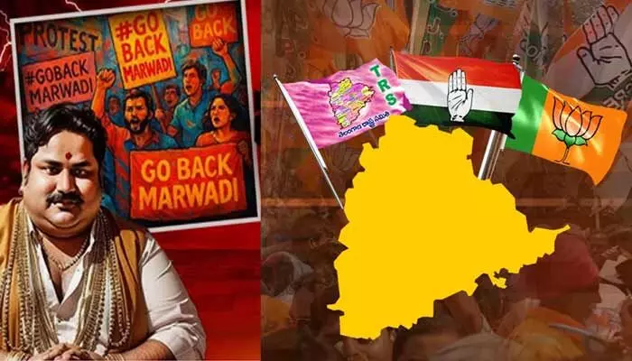Marwari: అవునందామా? కాదందామా?.. మార్వాడీ వివాదంలో రాజకీయ పార్టీలకు కొత్త చిక్కులు Marwari: అవునందామా? కాదందామా?.. మార్వాడీ వివాదంలో రాజకీయ పార్టీలకు కొత్త చిక్కులు