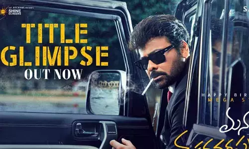 మెగాస్టార్ బర్త్ డే స్పెషల్.. ‘మెగా-157’ సినిమా టైటిల్ గ్లింప్స్ విడుదల.. సర్‌ప్రైజ్ అదిరిపోయిందిగా!