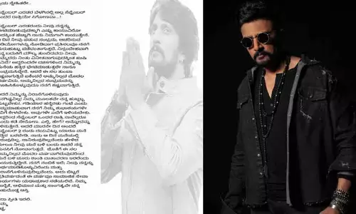 దయచేసి నా ఇంటి ముందుకు రాకండి.. ఫ్యాన్స్‌కు కీలక విజ్ఞప్తి చేస్తూ కిచ్చాసుదీప్ ఎమోషనల్ పోస్ట్