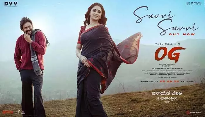 OG నుంచి సెకండ్ సాంగ్ రిలీజ్.. పెళ్లి చేసుకునే జంటలకు బెస్ట్ బ్యాగ్రౌండ్ మెలోడీ OG నుంచి సెకండ్ సాంగ్ రిలీజ్.. పెళ్లి చేసుకునే జంటలకు బెస్ట్ బ్యాగ్రౌండ్ మెలోడీ