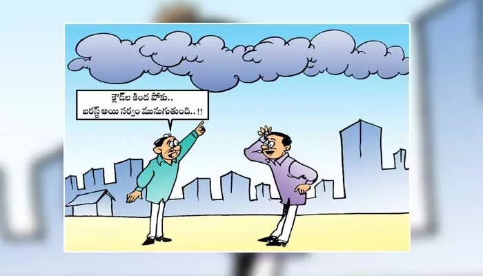 Disha Cartoon: ఆకాశానికి చిల్లు పడినట్లుగా ‘క్లౌడ్ బరస్ట్’ Disha Cartoon: ఆకాశానికి చిల్లు పడినట్లుగా ‘క్లౌడ్ బరస్ట్’