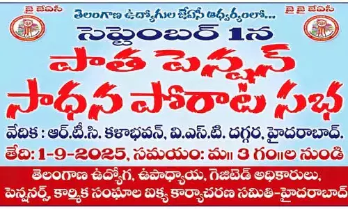 ఓపీఎస్.. ఇప్పటికైనా అమలుపరచండి!