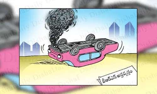 Disha Cartoon: బీఆర్ఎస్‌లో గందరగోళ పరిస్థితి