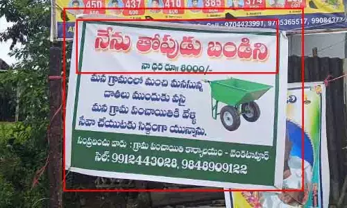 Trending: నేను తోపుడు బండిని..! మంత్రి సీతక్క ఇలాకాలో వెలిసిన వెరైటీ ఫ్లెక్సీ
