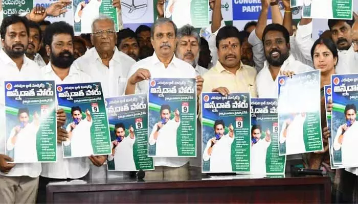 YSRCP: ఈ నెల 9న వైసీపీ రైతు పోరు బాట.. పోస్టర్ రిలీజ్ YSRCP: ఈ నెల 9న వైసీపీ రైతు పోరు బాట.. పోస్టర్ రిలీజ్