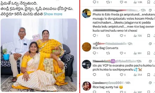 Anitha Vangalapudi: ‘Rice Bag’ అంటూ ఏకంగా ఏపీ హోంమంత్రి అనితపై ట్రోలింగ్