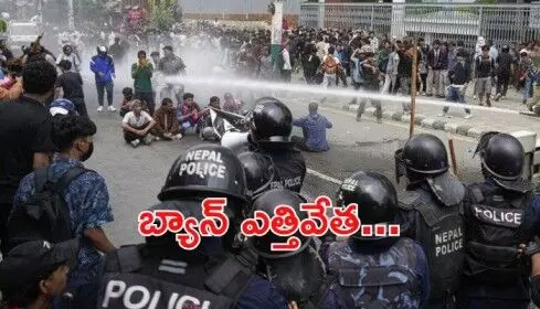 దిగొచ్చిన నేపాల్ ప్రభుత్వం.. సోషల్ మీడియాపై బ్యాన్ ఎత్తివేత దిగొచ్చిన నేపాల్ ప్రభుత్వం.. సోషల్ మీడియాపై బ్యాన్ ఎత్తివేత