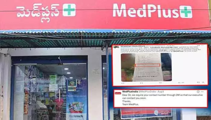 MedPlus: మెడ్ ప్లస్ లో మెడిసిన్ కొంటున్నారా?.. గుట్టుగా దోపిడి అంటూ కస్టమర్ల ఫైర్ MedPlus: మెడ్ ప్లస్ లో మెడిసిన్ కొంటున్నారా?.. గుట్టుగా దోపిడి అంటూ కస్టమర్ల ఫైర్