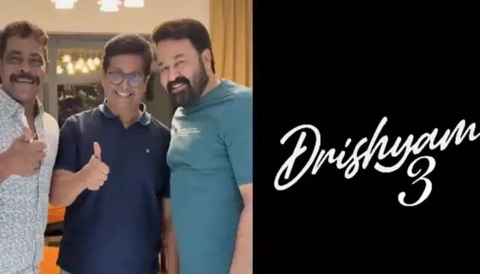 ఈ నాలుగేళ్లలో ఆయన పాత్రలో ఎన్నో మార్పులు చేశా.. ‘దృశ్యం-3’ పై అంచనాలు పెంచేసిన జీతూ జోసెఫ్ ఈ నాలుగేళ్లలో ఆయన పాత్రలో ఎన్నో మార్పులు చేశా.. ‘దృశ్యం-3’ పై అంచనాలు పెంచేసిన జీతూ జోసెఫ్