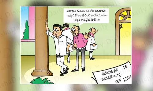Disha Cartoon: హ్యాపీగా ఉండాలో.. బాధ పడాలో అర్థం కావట్లేదు కేటీఆర్ సార్