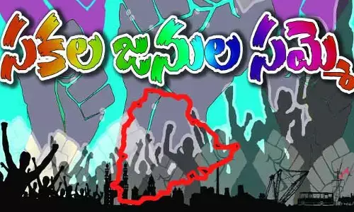 యావత్ తెలంగాణ ఒక్కటై చేసిన సకల జనుల సమ్మెకు 14 ఏళ్లు