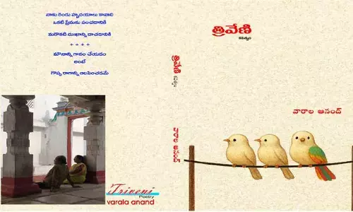 జీవన వాస్తవాల కవిత్వీకరణ