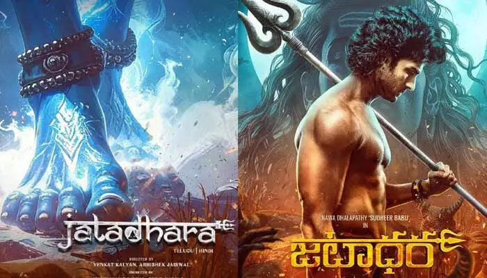 ‘జటాధర’ రిలీజ్ డేట్ ఫిక్స్.. చీకటి లోతుల్లోంచే దైవత్వం పుట్టుకొస్తుందంటూ హైప్ పెంచుతోన్న ట్వీట్ ‘జటాధర’ రిలీజ్ డేట్ ఫిక్స్.. చీకటి లోతుల్లోంచే దైవత్వం పుట్టుకొస్తుందంటూ హైప్ పెంచుతోన్న ట్వీట్