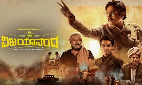 ఒక విజయానంద గాథ