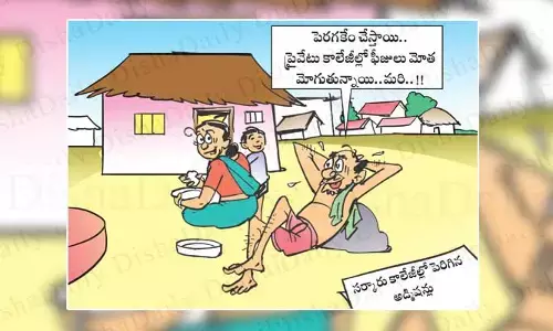 Disha Cartoon: పెరగకేం చేస్తాయి.. ప్రైవేట్‌ కాలేజీల్లో ఫీజుల మోత ఆ రేంజ్‌లో ఉంది