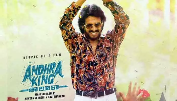 Upendra : ‘ఆంధ్ర కింగ్ తాలుకా’ నుంచి ఉపేంద్ర స్పెషల్ పోస్టర్.. వింటేజ్ లుక్లో అదిరిపోయిన హీరో Upendra : ‘ఆంధ్ర కింగ్ తాలుకా’ నుంచి ఉపేంద్ర స్పెషల్ పోస్టర్.. వింటేజ్ లుక్లో అదిరిపోయిన హీరో