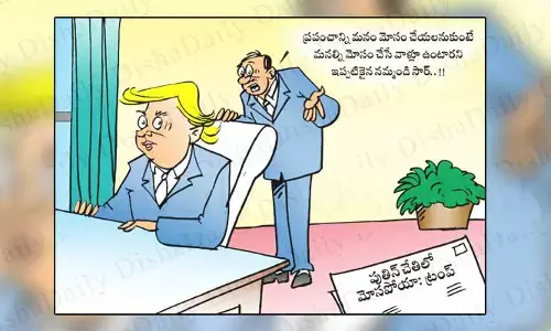 Disha Cartoon: మనల్ని మోసం చేసే వారు కూడా ఉంటారు కదా సార్