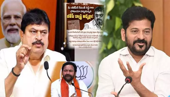 T Congress: గాయ్గాయ్ చేసిన కిషన్రెడ్డి ఇప్పుడెందుకు గప్చుప్ అయ్యిండు? బీజేపీ స్టేట్ చీఫ్ కు టీ కాంగ్రెస్ కౌంటర్ T Congress: గాయ్గాయ్ చేసిన కిషన్రెడ్డి ఇప్పుడెందుకు గప్చుప్ అయ్యిండు? బీజేపీ స్టేట్ చీఫ్ కు టీ కాంగ్రెస్ కౌంటర్