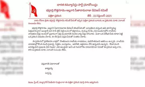 ఆ లేఖతో మాకేం సంబంధం లేదు : మావోయిస్టు పార్టీ