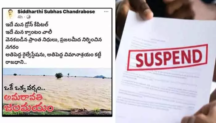సర్కారుకు వ్యతిరేకంగా FBలో పోస్టులు.. GST అసిస్టెంట్ కమిషనర్పై సస్పెన్షన్ వేటు సర్కారుకు వ్యతిరేకంగా FBలో పోస్టులు.. GST అసిస్టెంట్ కమిషనర్పై సస్పెన్షన్ వేటు