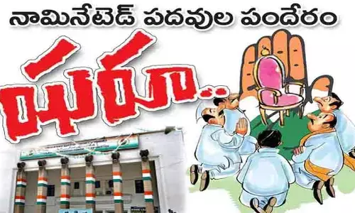 అధికార పార్టీలో పదవుల జాతర..! ముఖ్య నేతల గంపెడాశలు