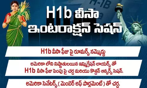 హెచ్-1 బీ వీసా ఫీజుపై రూమర్స్.. రేపు ప్రజాభవన్‌లో H1B వీసా ఇంటరాక్షన్ సెషన్..
