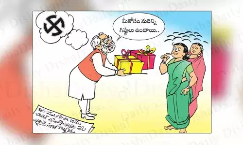 Disha Cartoon: ఇవే కాదు.. మీకు మరిన్ని గిఫ్టులు ఇస్తాం