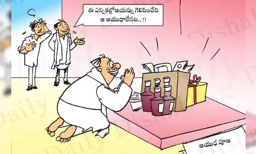 Disha Cartoon: రాష్ట్రంలో స్థానిక ఎన్నికలు సమీపిస్తున్న వేళ తాయిలాలపై ‘దిశ’ సెటైరికల్ కార్టూన్