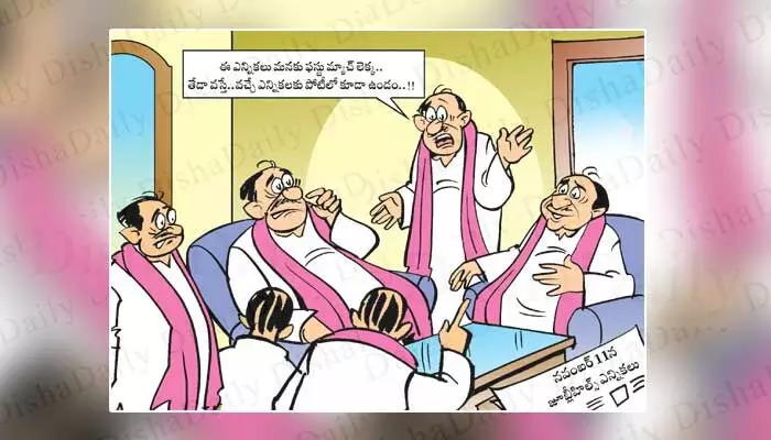 Disha Cartoon: జూబ్లీహిల్స్లో తేడా వస్తే.. వచ్చే ఎన్నికల్లో నో పోటీ! Disha Cartoon: జూబ్లీహిల్స్లో తేడా వస్తే.. వచ్చే ఎన్నికల్లో నో పోటీ!