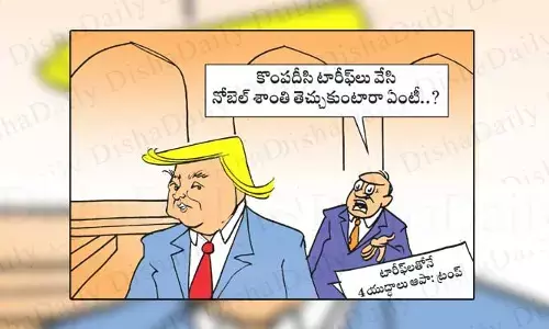 Disha Cartoon: టారీఫ్‌లతో నోబెల్ బహుమతి వస్తుందనుకుంటున్నారా?.. ఏంటి?