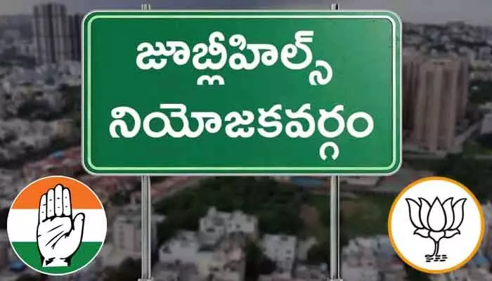 ముంచుకొస్తున్న జూబ్లీహిల్స్ బైపోల్.. ఇంకా అభ్యర్థులను ప్రకటించని BJP, కాంగ్రెస్ ముంచుకొస్తున్న జూబ్లీహిల్స్ బైపోల్.. ఇంకా అభ్యర్థులను ప్రకటించని BJP, కాంగ్రెస్