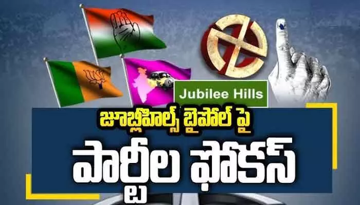 హాట్ కేకులా జూబ్లీహిల్స్ అసెంబ్లీ సెగ్మెంట్.. గెలుపే ధ్యేయంగా రంగంలోకి అన్ని పార్టీలు హాట్ కేకులా జూబ్లీహిల్స్ అసెంబ్లీ సెగ్మెంట్.. గెలుపే ధ్యేయంగా రంగంలోకి అన్ని పార్టీలు