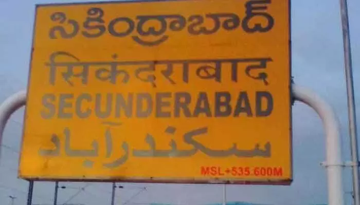‘సికింద్రాబాద్’కు ప్రపంచస్థాయి హంగులు ‘సికింద్రాబాద్’కు ప్రపంచస్థాయి హంగులు